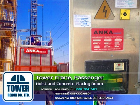 ติดตั้งลิฟต์โดยสารAnkaตู้คู่ น้ำหนักบรรทุกตู้ละ2000กก สูง12เมตร